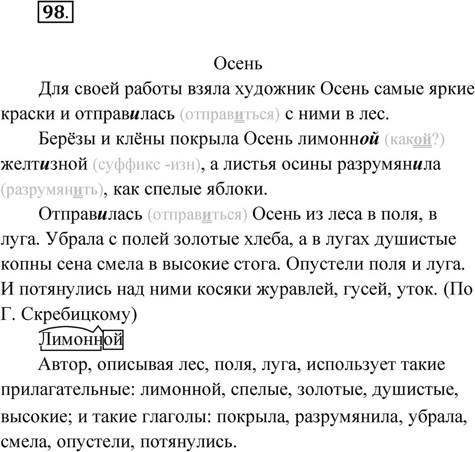 Упражнение №98 — решение 1