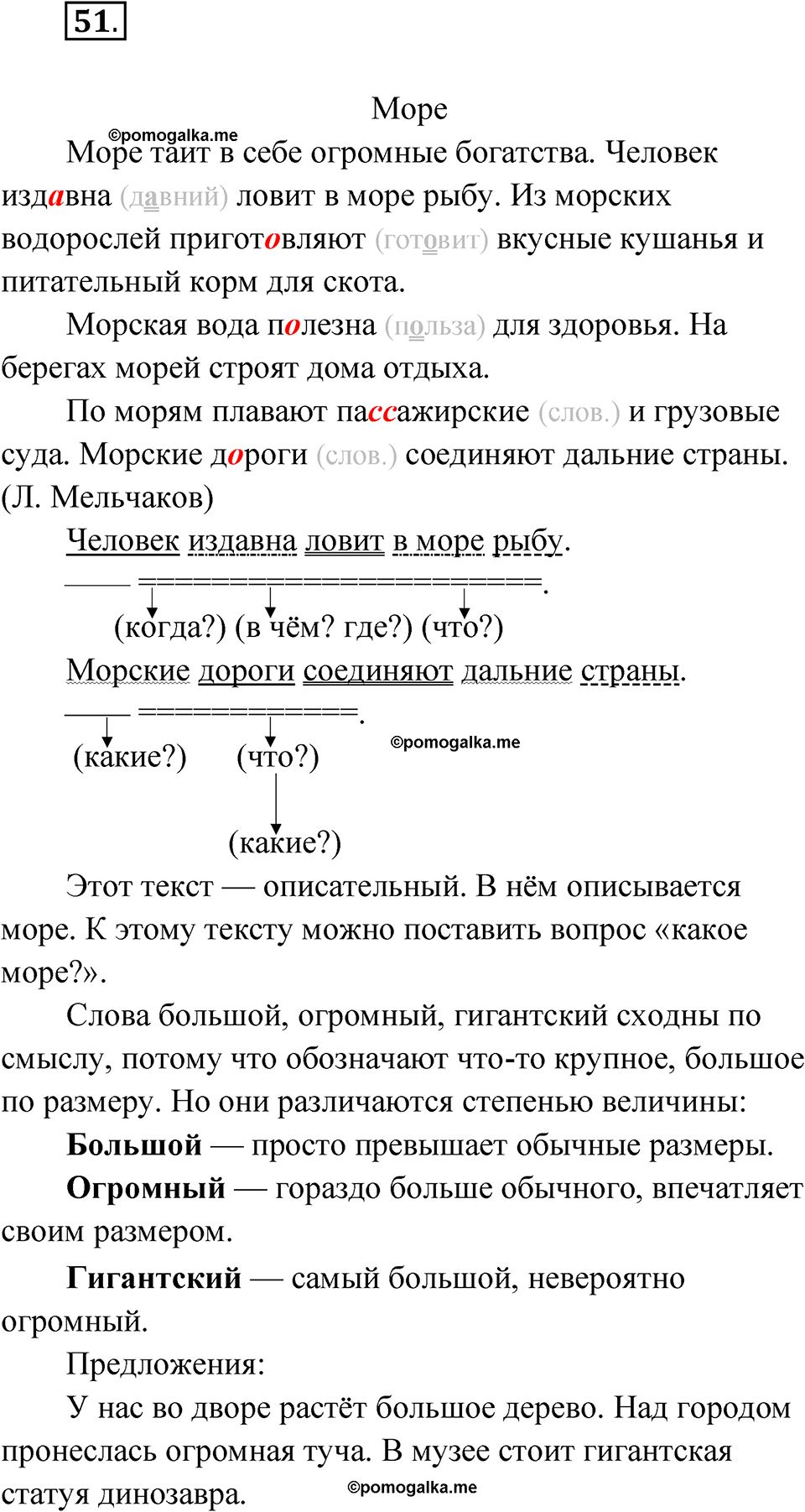 Упражнение №51 — решение 1