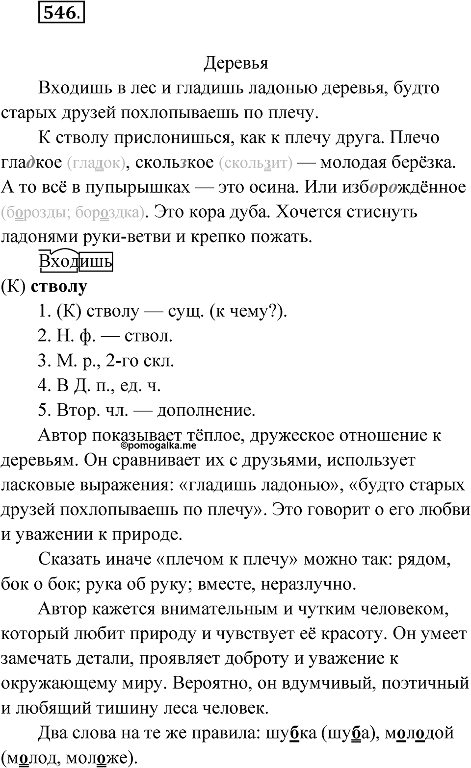 Упражнение №546 — решение 1