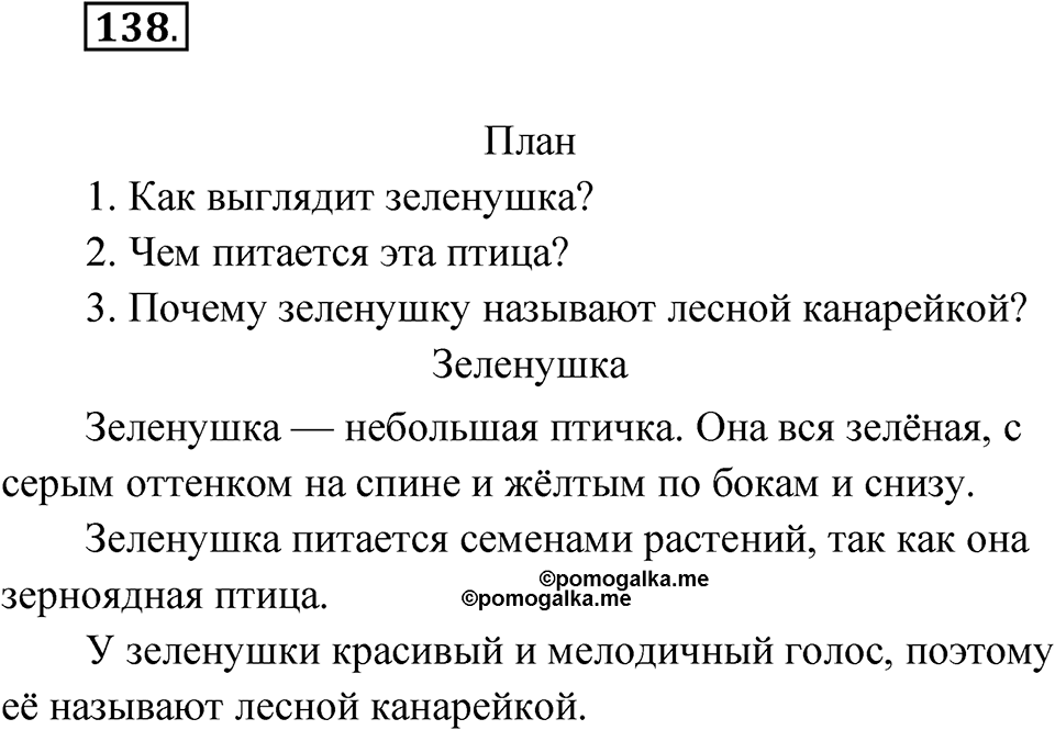 Упражнение №138 — решение 1