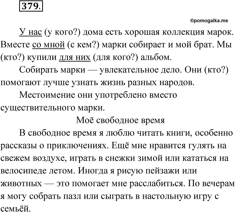 Упражнение №379 — решение 1