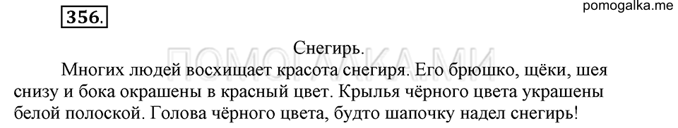 Упражнение №356 — решение 2