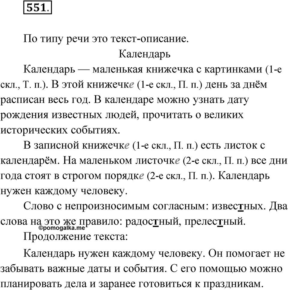 Упражнение №551 — решение 1