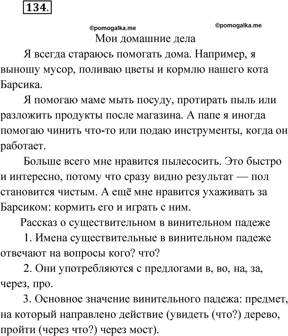 Упражнение №134 — решение 1