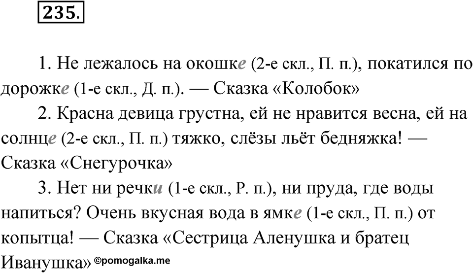 Упражнение №235 — решение 1