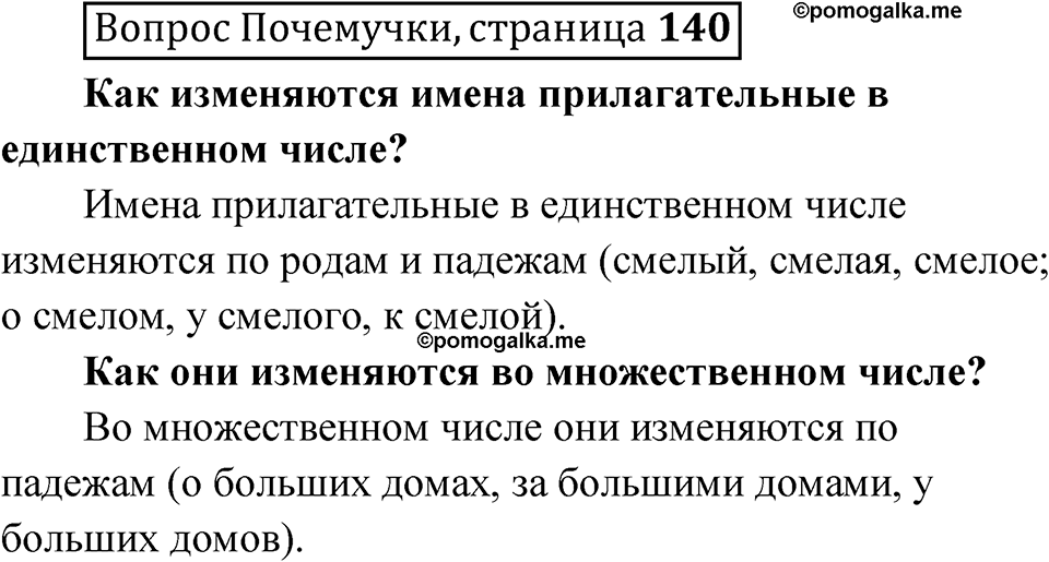 стр. 140 Вопрос почемучки — решение 1