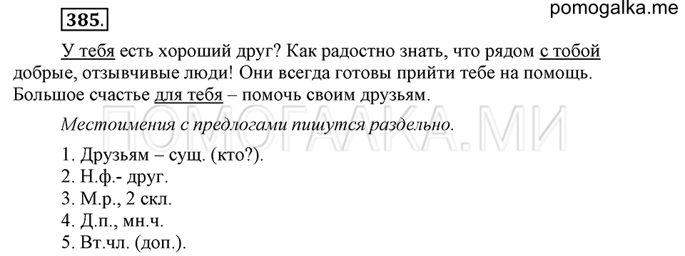 Упражнение №385 — решение 2