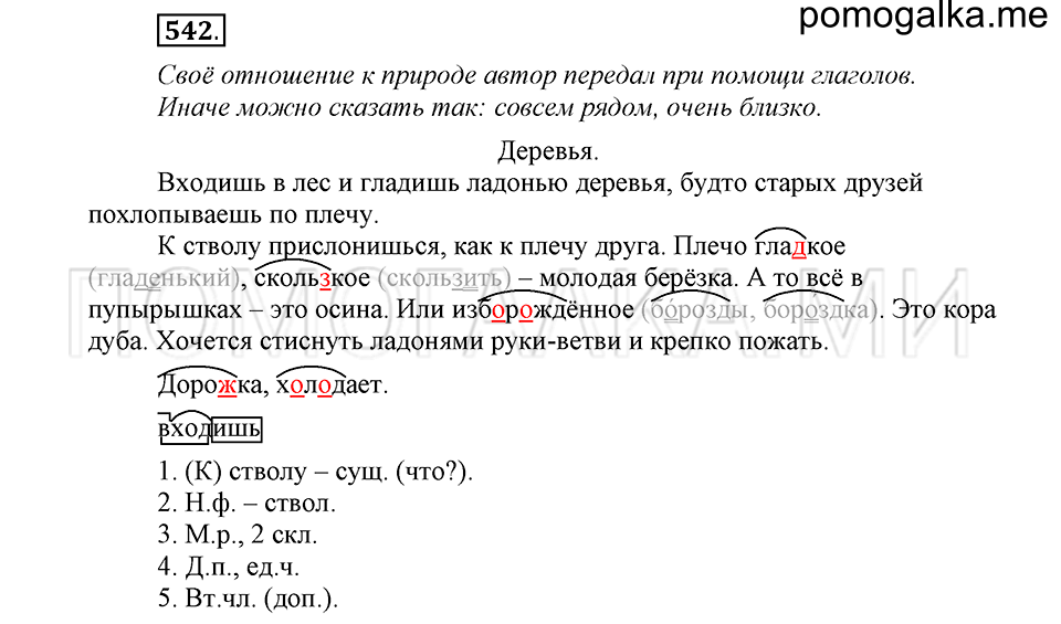 Упражнение №542 — решение 2
