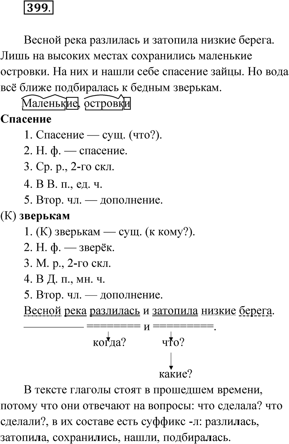 Упражнение №399 — решение 1