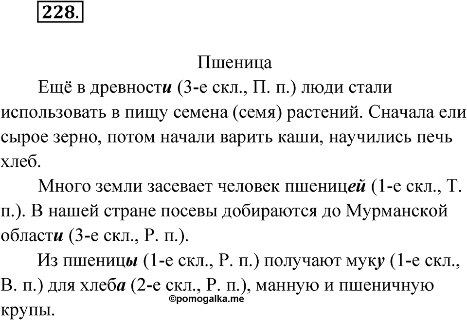 Упражнение №228 — решение 1