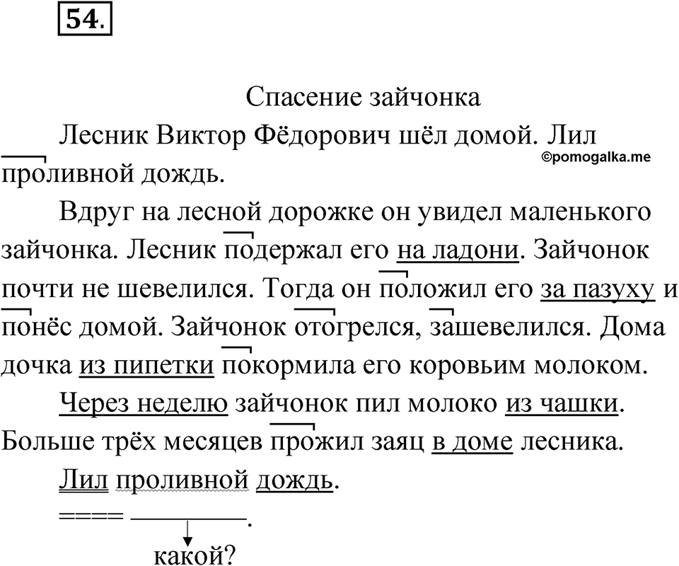 Упражнение №54 — решение 1