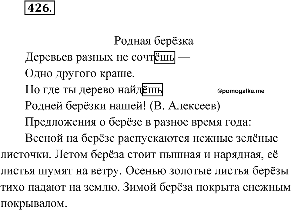 Упражнение №426 — решение 1