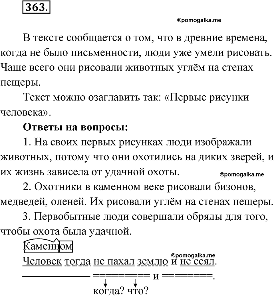 Упражнение №363 — решение 1
