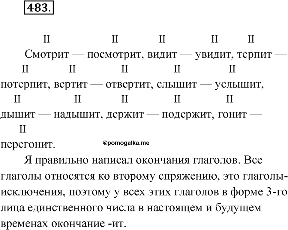Упражнение №483 — решение 1