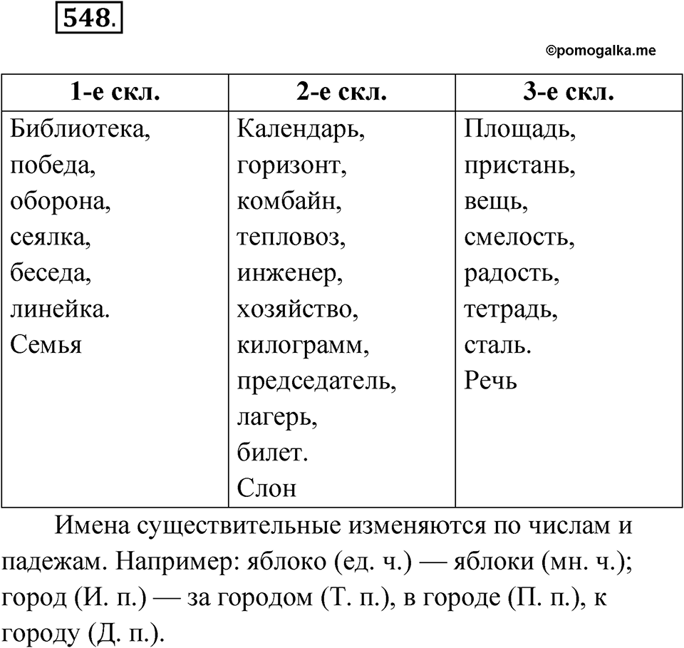 Упражнение №548 — решение 1