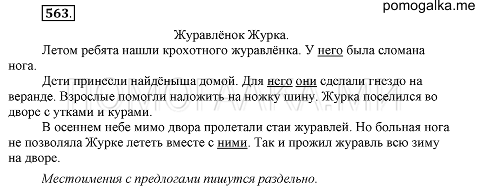 Упражнение №563 — решение 2