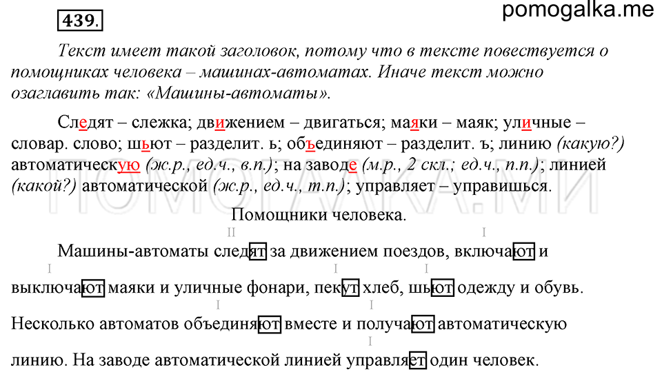 Упражнение №439 — решение 2