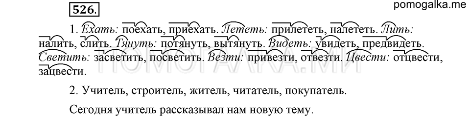 Упражнение №526 — решение 2