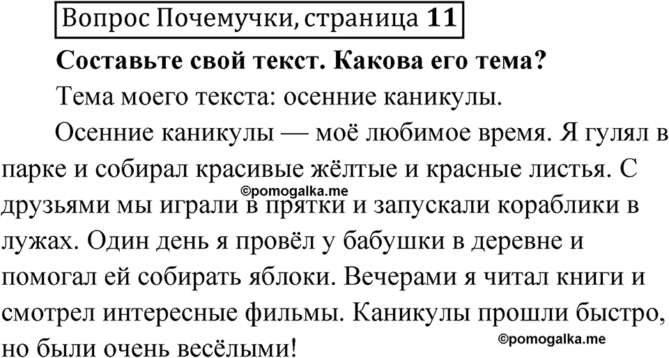 стр. 11 Вопрос почемучки — решение 1