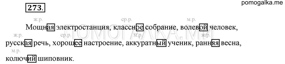 Упражнение №273 — решение 2