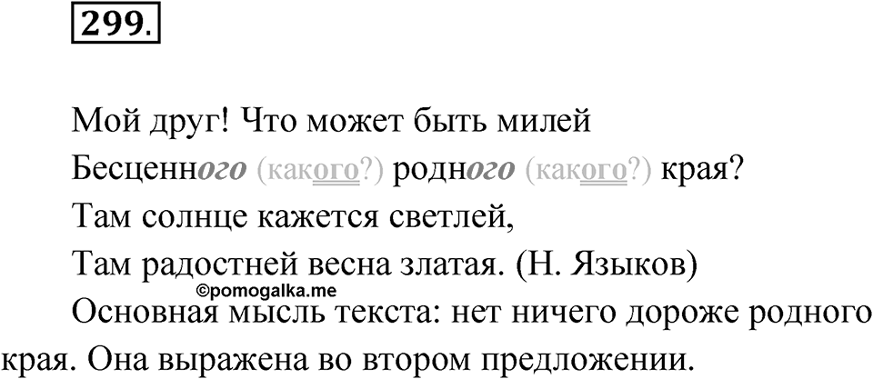 Упражнение №299 — решение 1