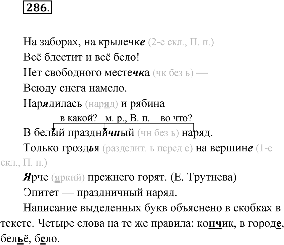 Упражнение №286 — решение 1