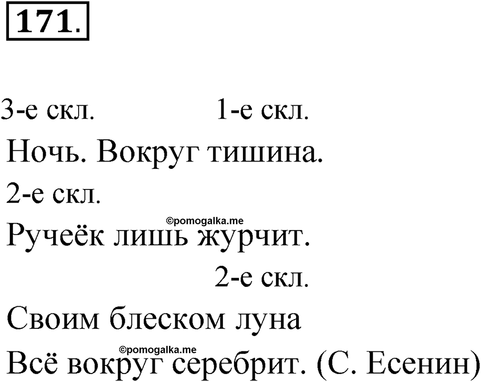 Упражнение №171 — решение 1