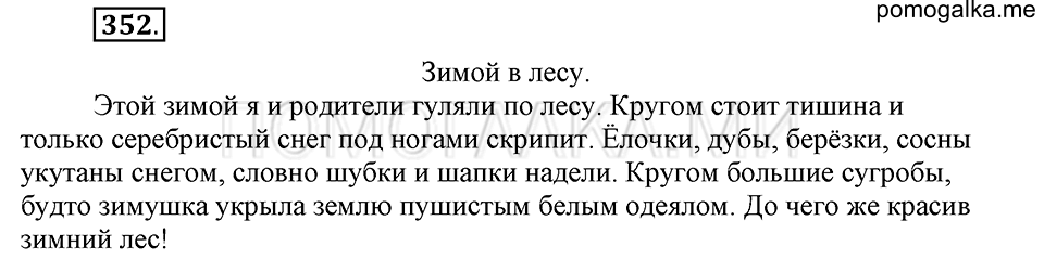 Упражнение №352 — решение 2
