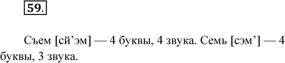 Упражнение №59 — решение 1