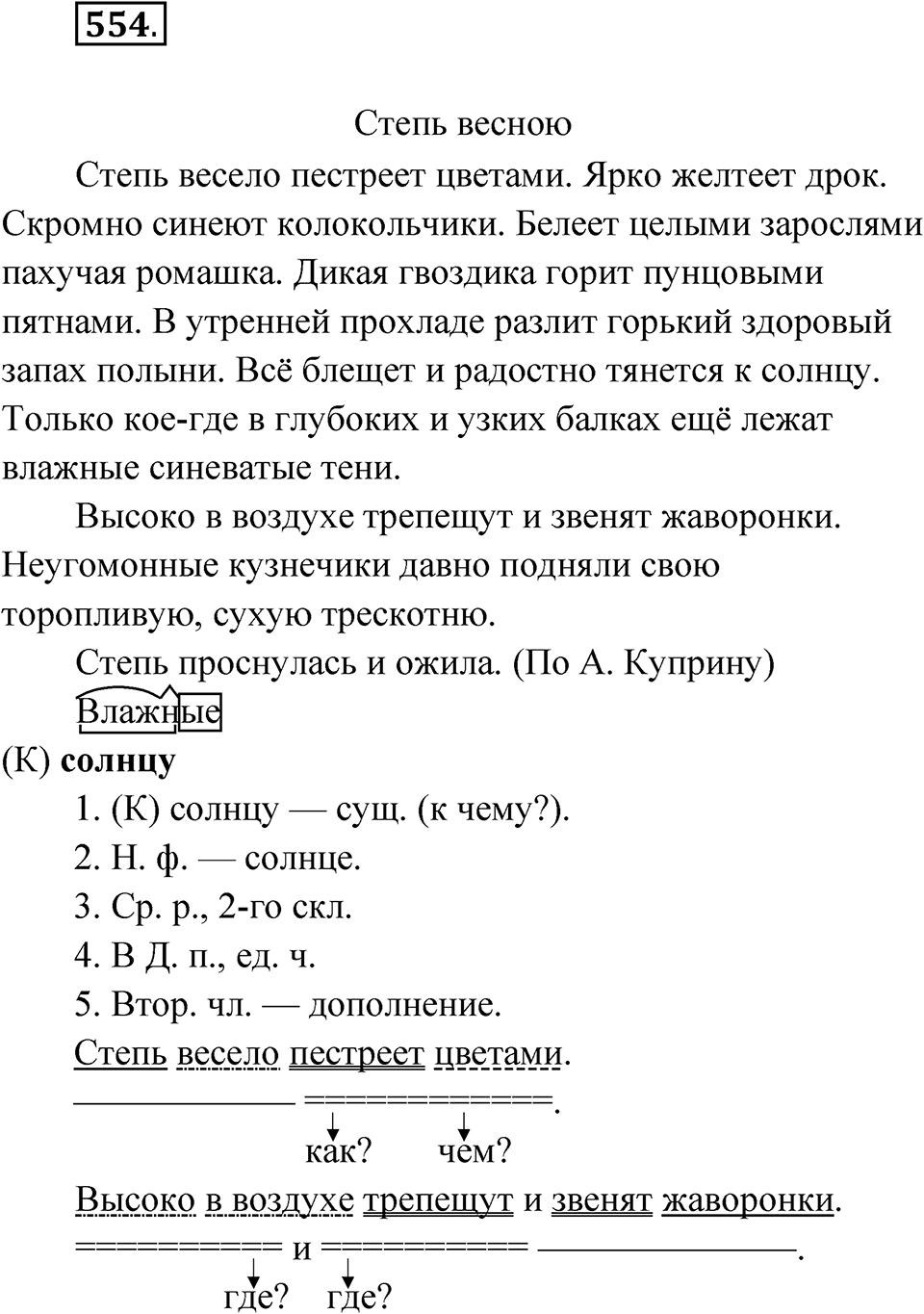 Упражнение №554 — решение 1