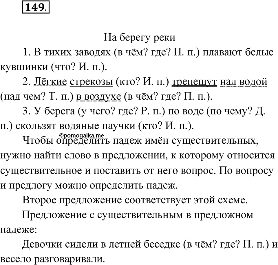 Упражнение №149 — решение 1