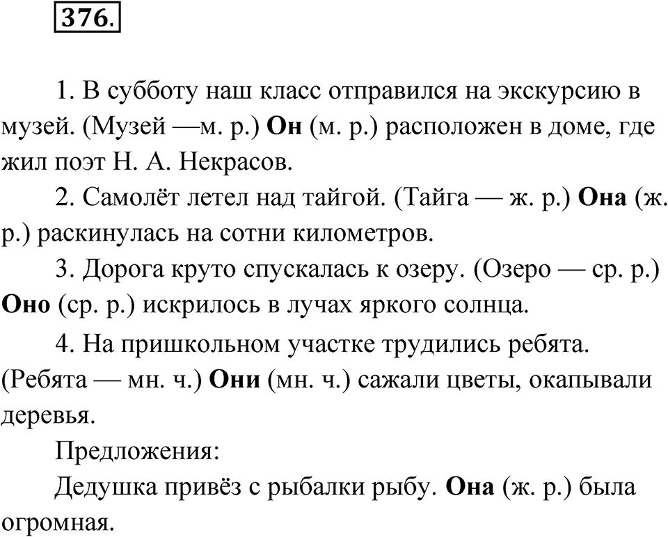 Упражнение №376 — решение 1