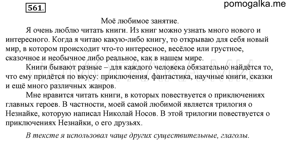 Упражнение №561 — решение 2