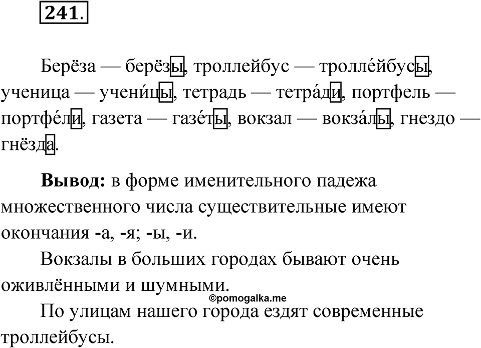 Упражнение №241 — решение 1