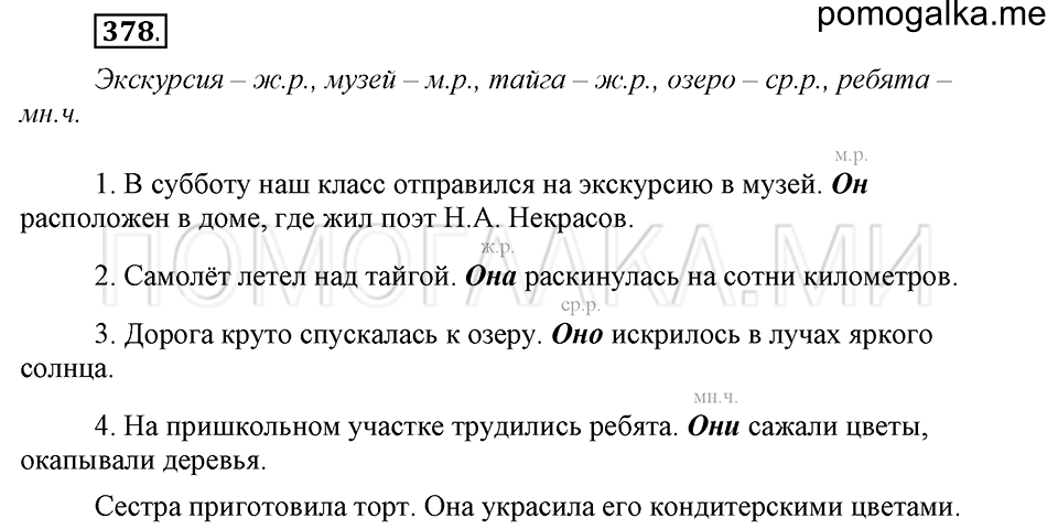 Упражнение №378 — решение 2