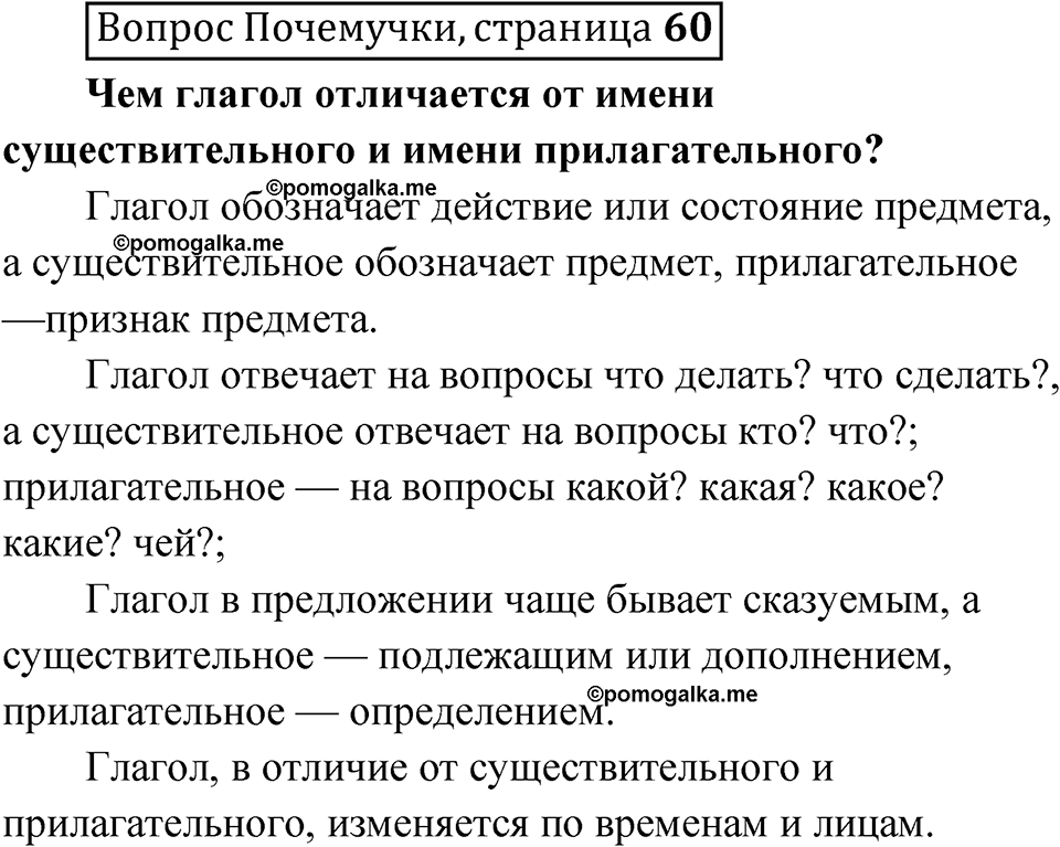 стр. 60 Вопрос почемучки — решение 1
