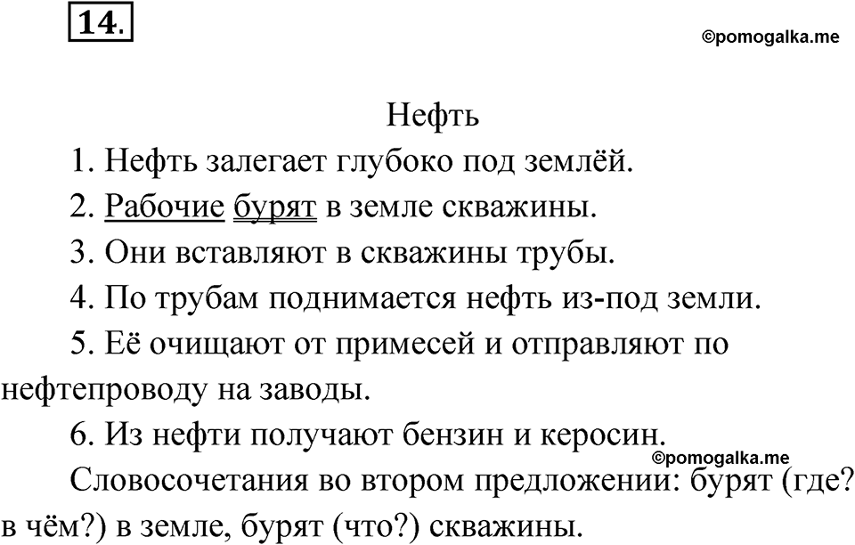 Упражнение №14 — решение 1