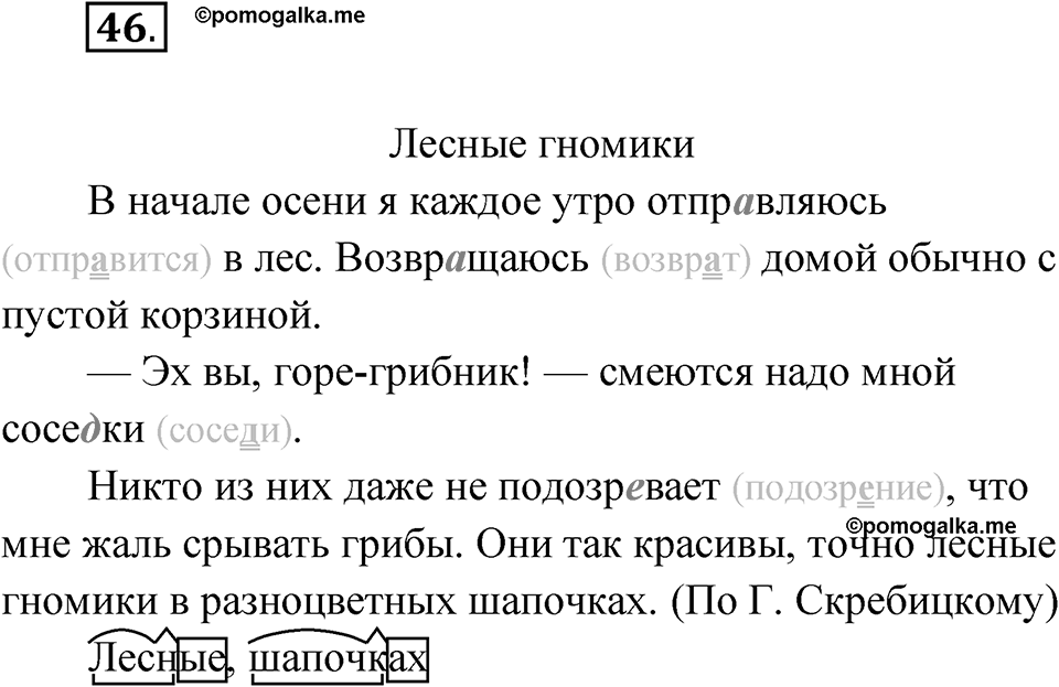 Упражнение №46 — решение 1