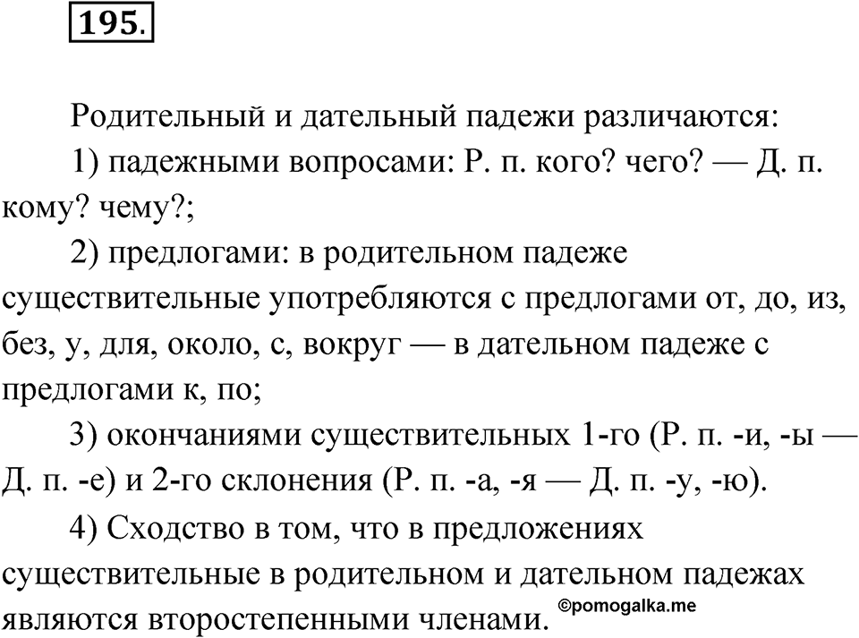 Упражнение №195 — решение 1