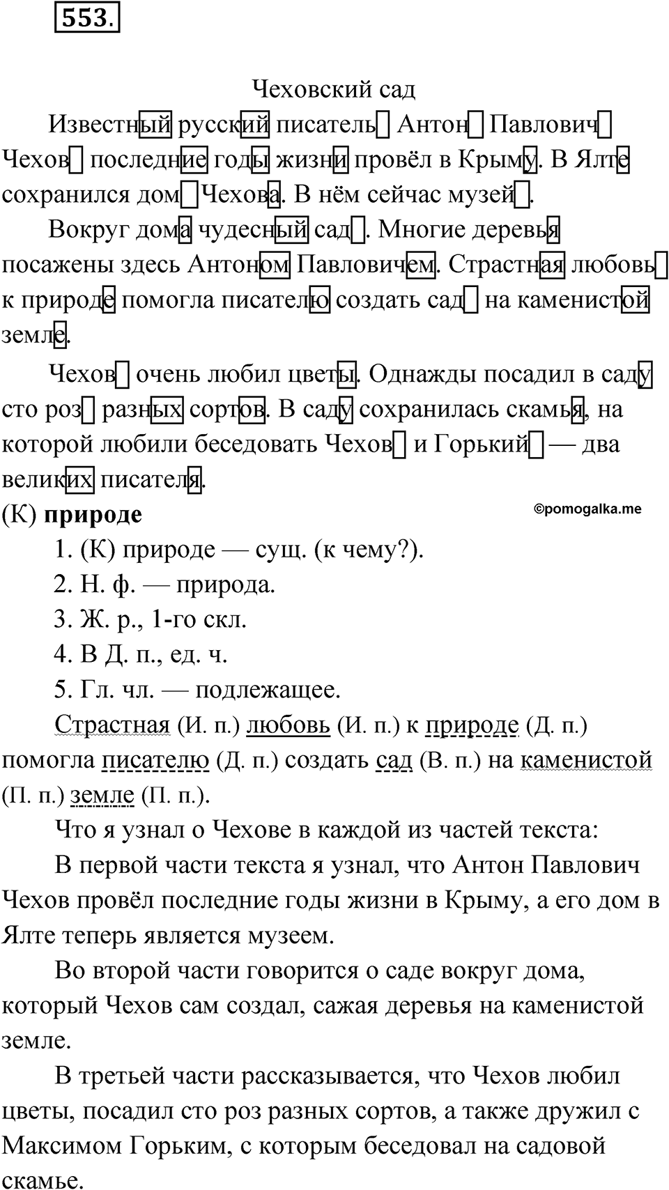 Упражнение №553 — решение 1