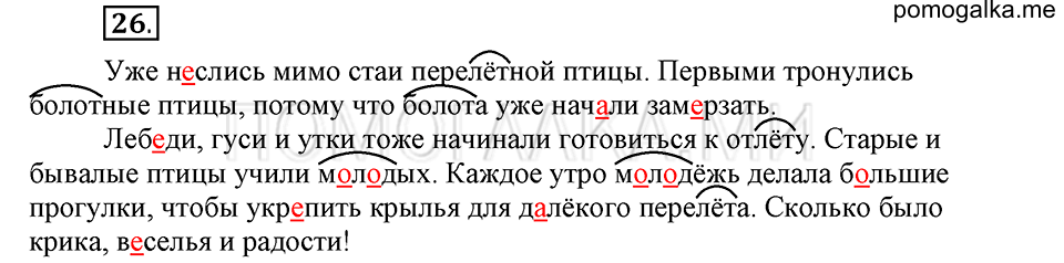 Упражнение №26 — решение 2