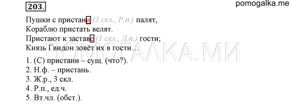 Упражнение №203 — решение 2