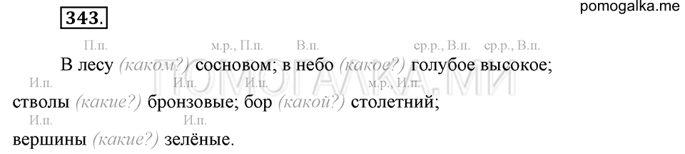 Упражнение №343 — решение 1