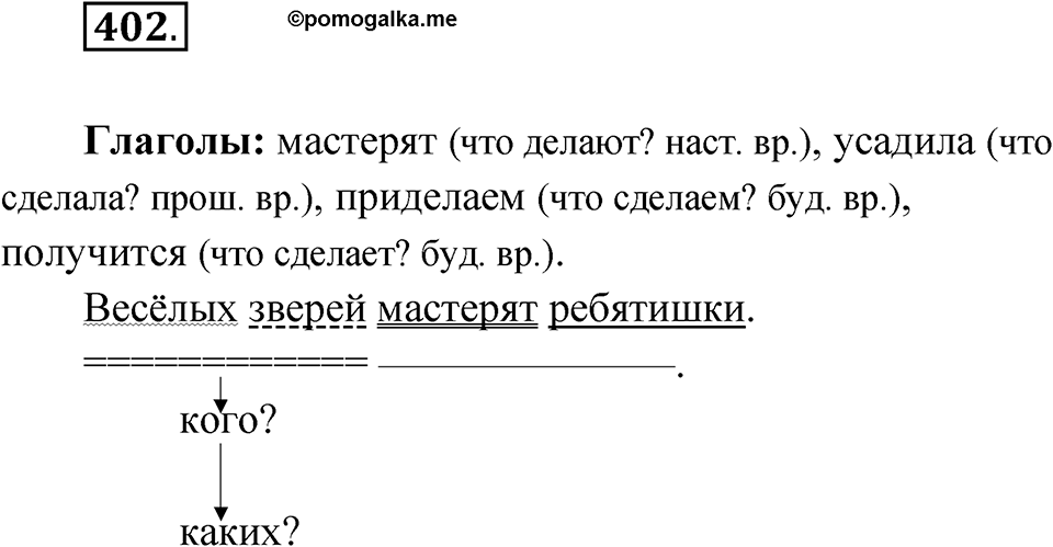 Упражнение №402 — решение 1