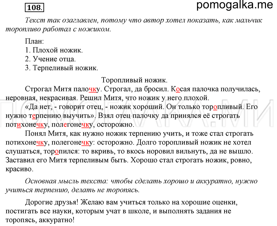 Упражнение №108 — решение 2