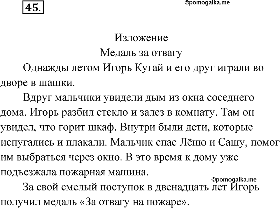 Упражнение №45 — решение 1