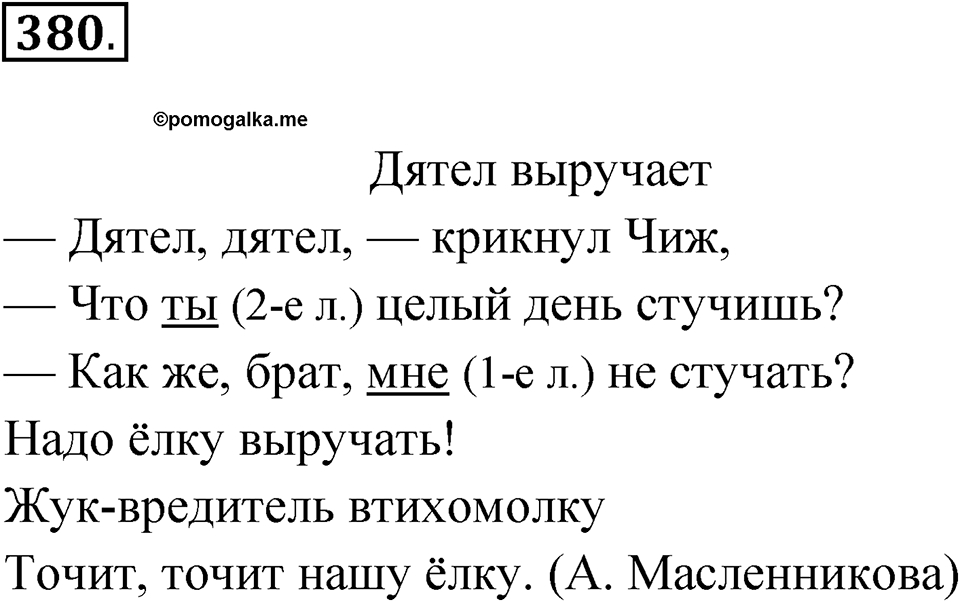 Упражнение №380 — решение 1