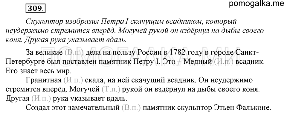 Упражнение №309 — решение 2