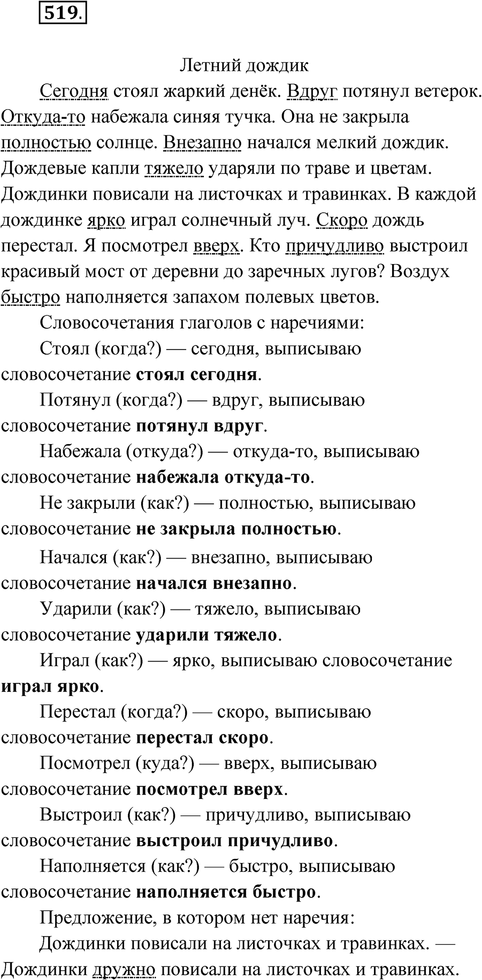 Упражнение №519 — решение 1