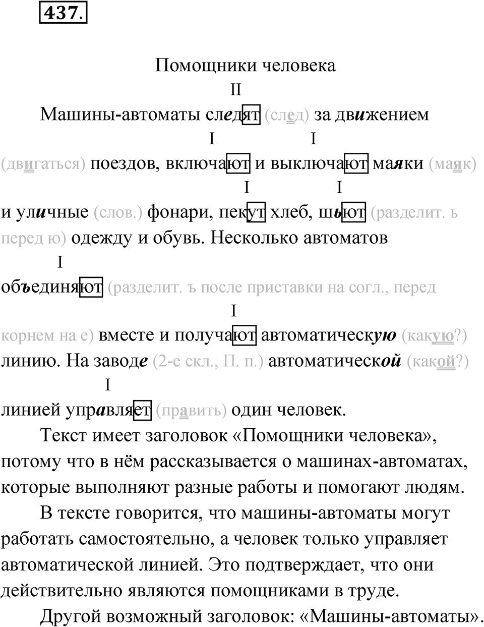 Упражнение №437 — решение 1